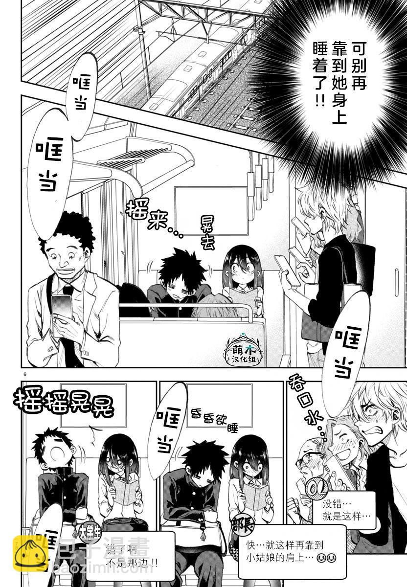 今朝搖曳依舊 - 第03話 - 3