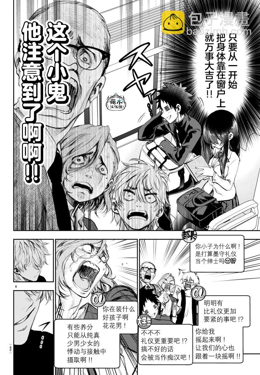 今朝搖曳依舊 - 第03話 - 1
