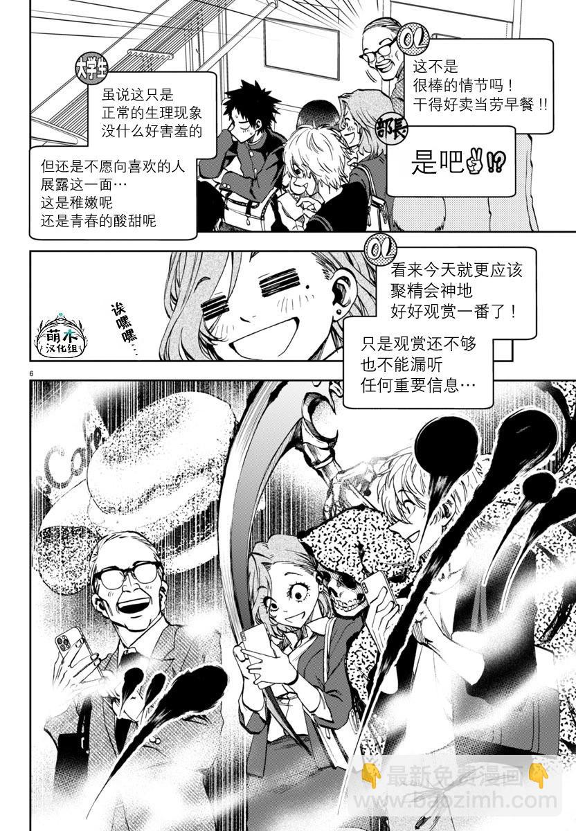 今朝搖曳依舊 - 第05話 - 2