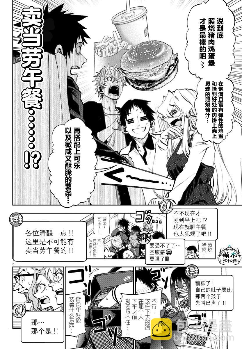 今朝搖曳依舊 - 第05話 - 4