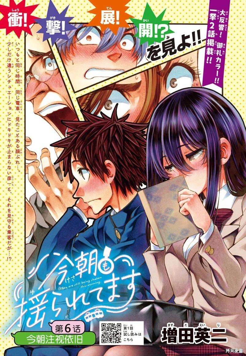 今朝搖曳依舊 - 第06話 - 1