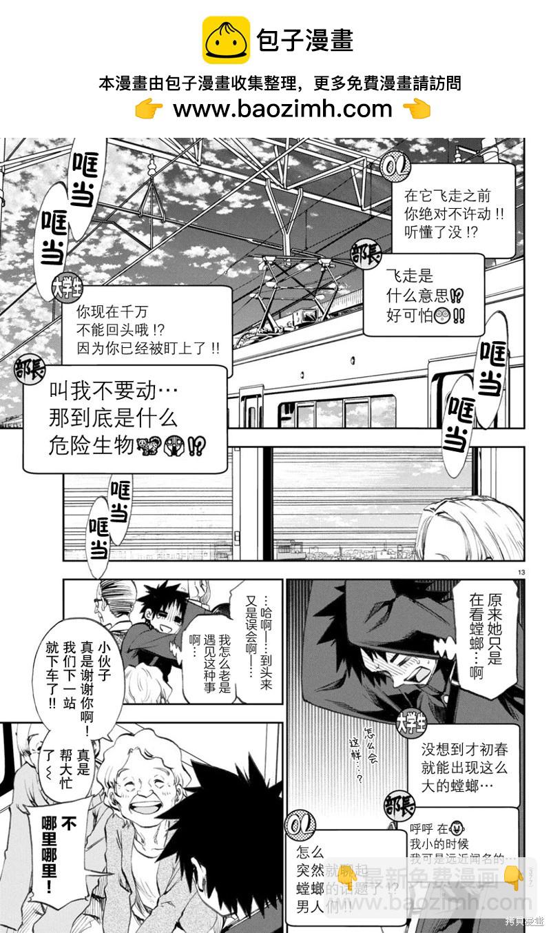 今朝搖曳依舊 - 第06話 - 2