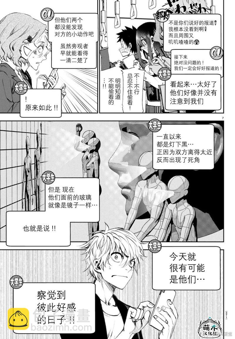 今朝搖曳依舊 - 第06話 - 4