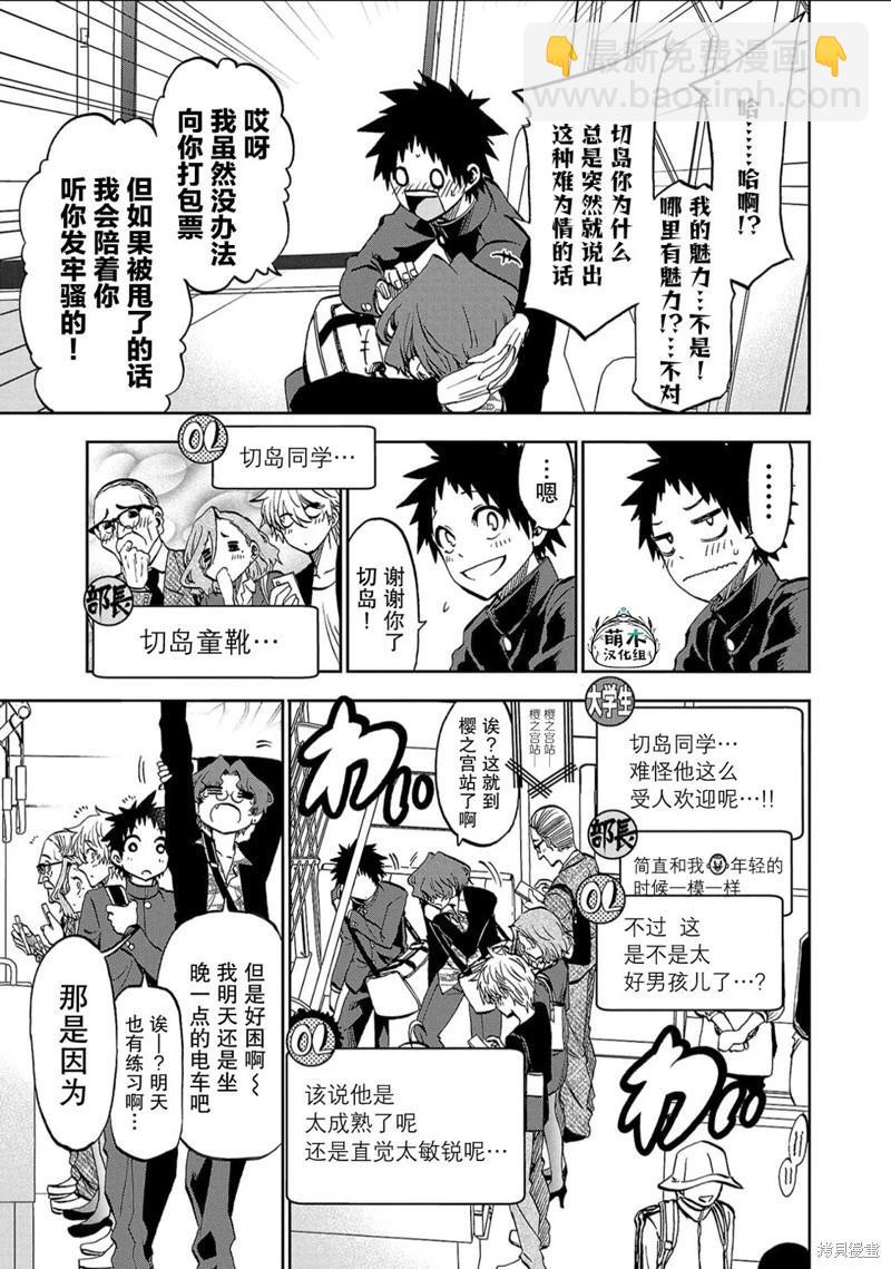 今朝搖曳依舊 - 第08話 - 4