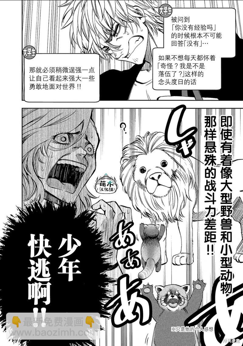 今朝搖曳依舊 - 第08話 - 1