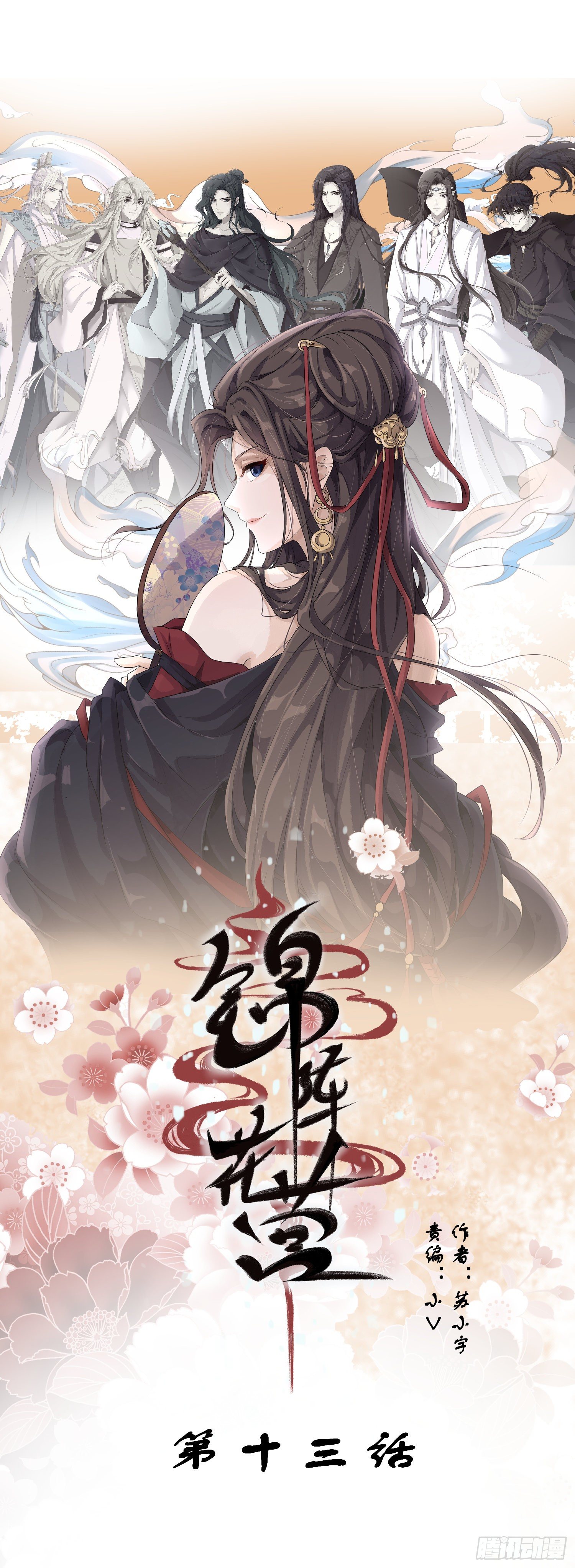 第十三话-魔气入侵(1/2)-第15话