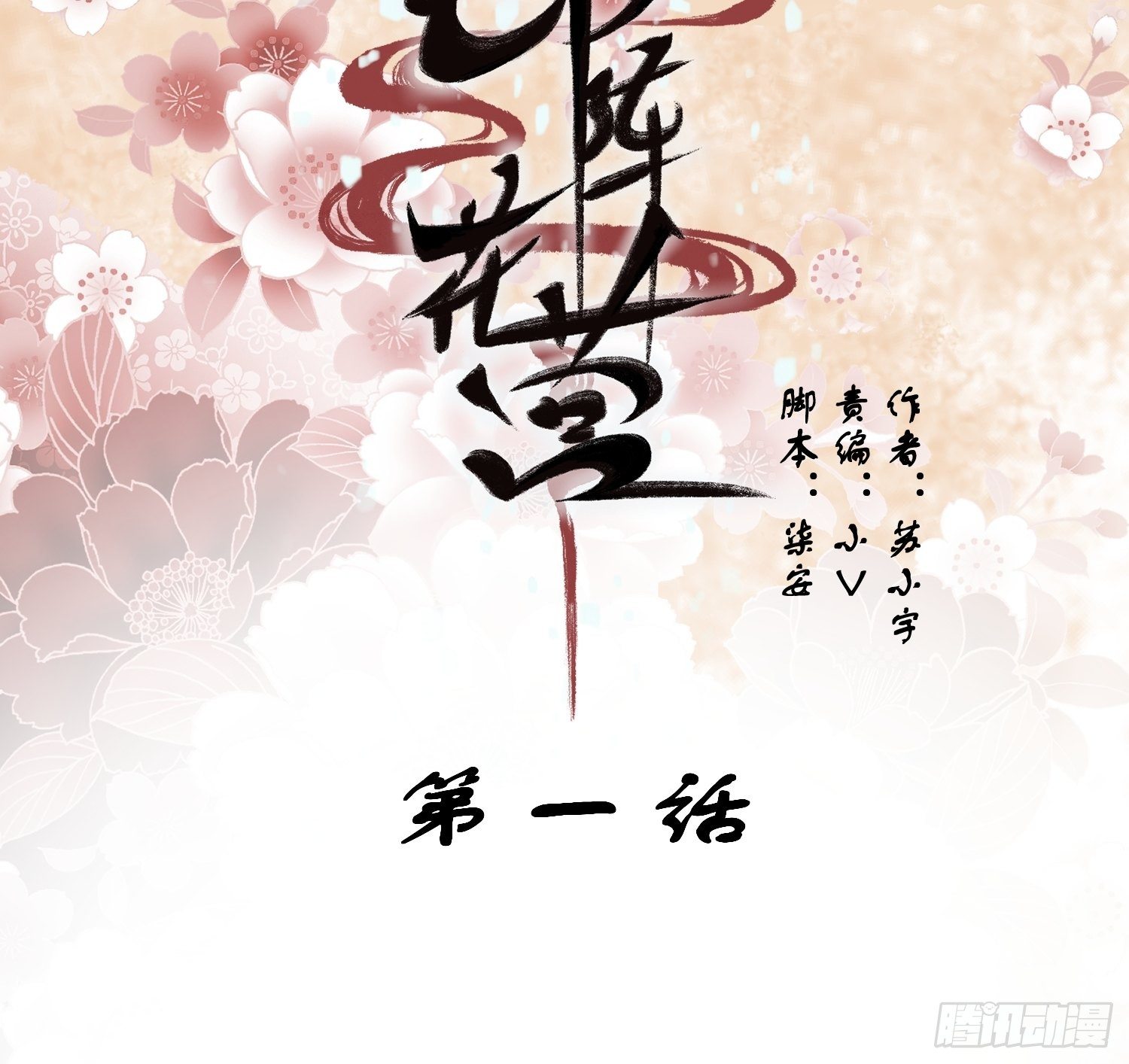 第一话-千条姻缘线(1/2)-第3话