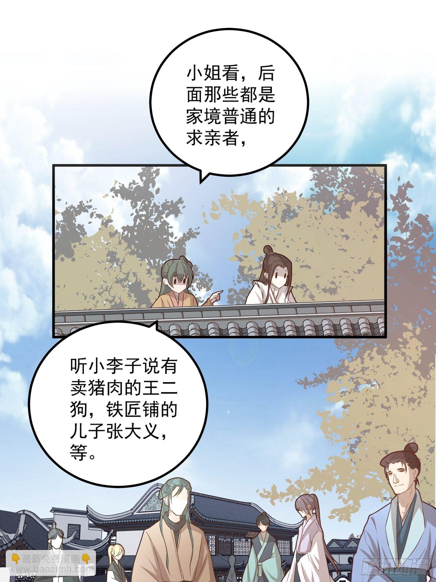 第一话-千条姻缘线(1/2)-第3话