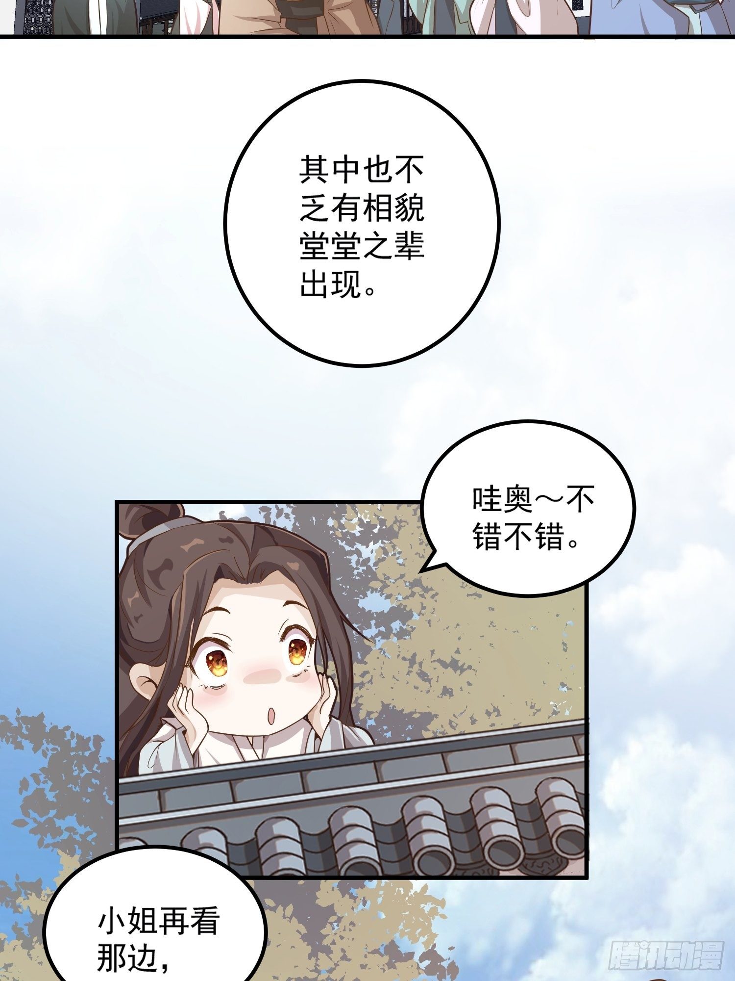 第一话-千条姻缘线(1/2)-第3话