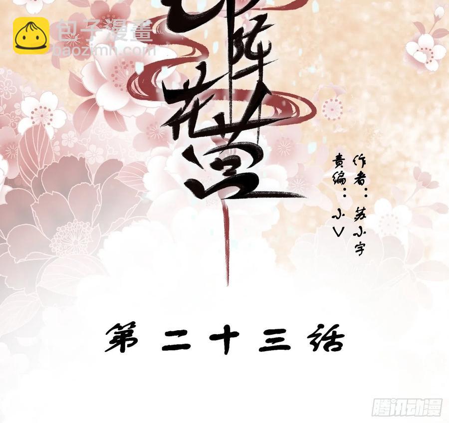 第23话-离去(1/2)-第25话