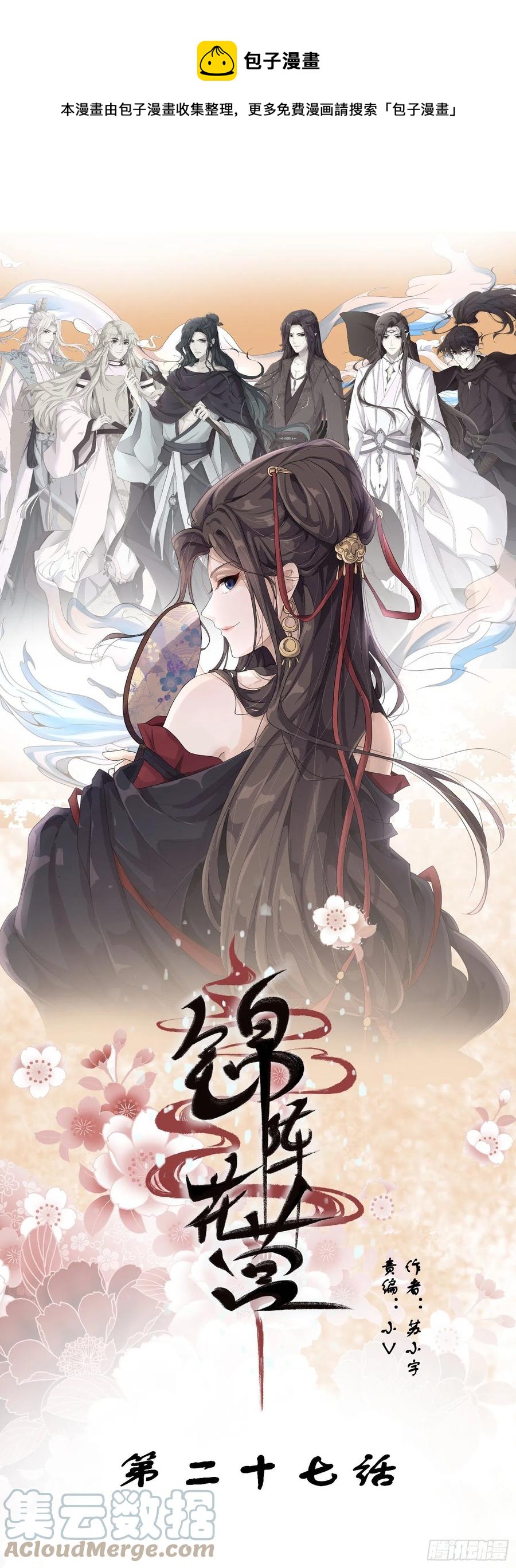 第27话-解释-第29话