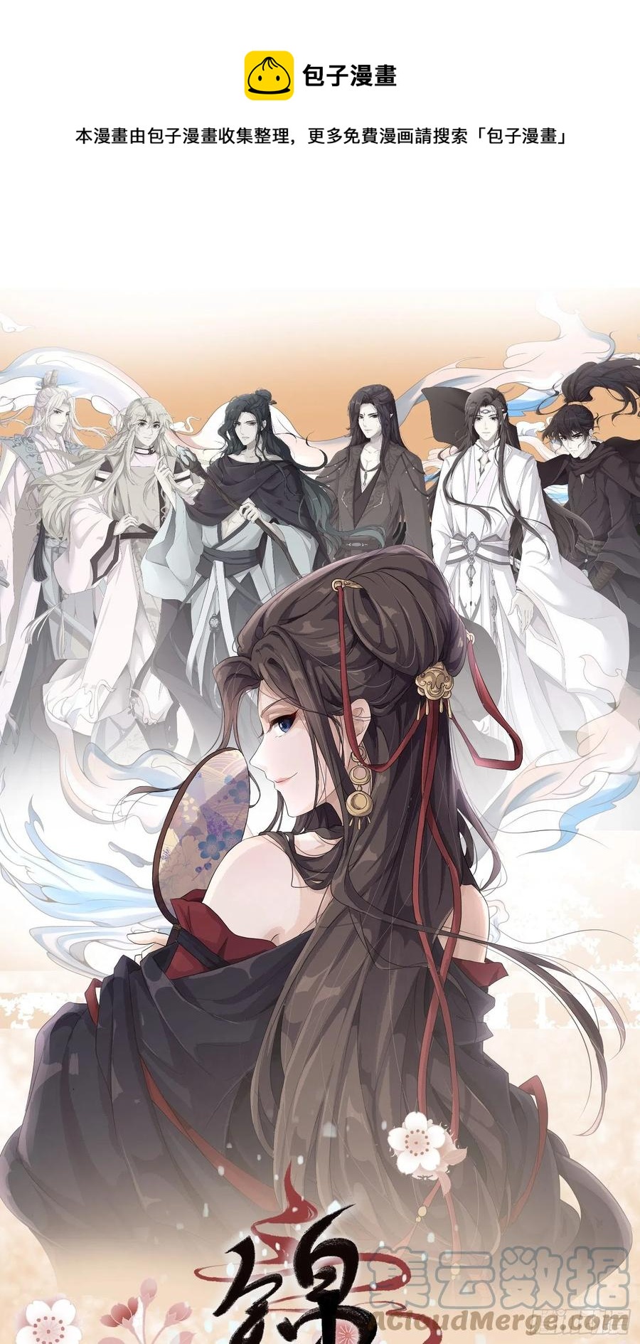 第31话-佳丽三千-第33话