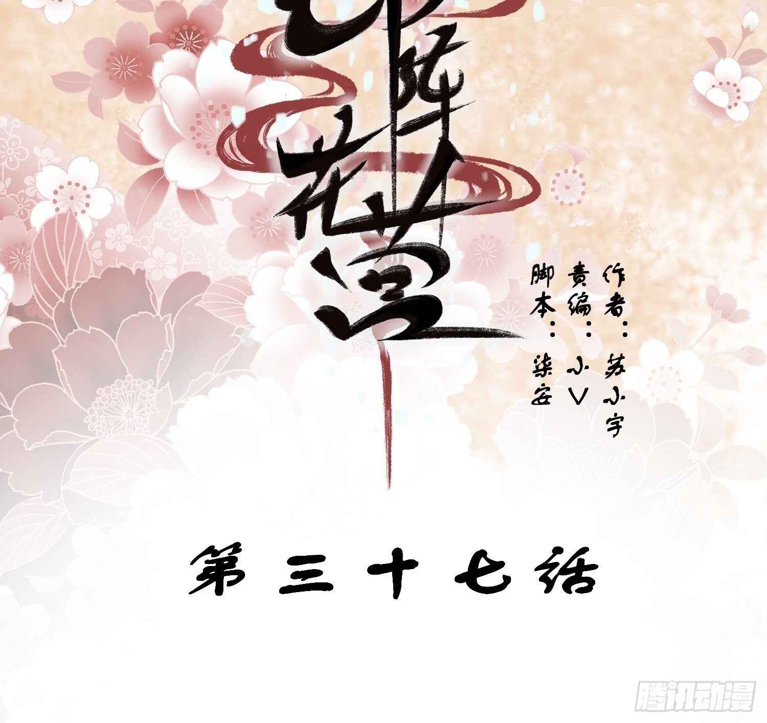 第37话-逃离-第39话