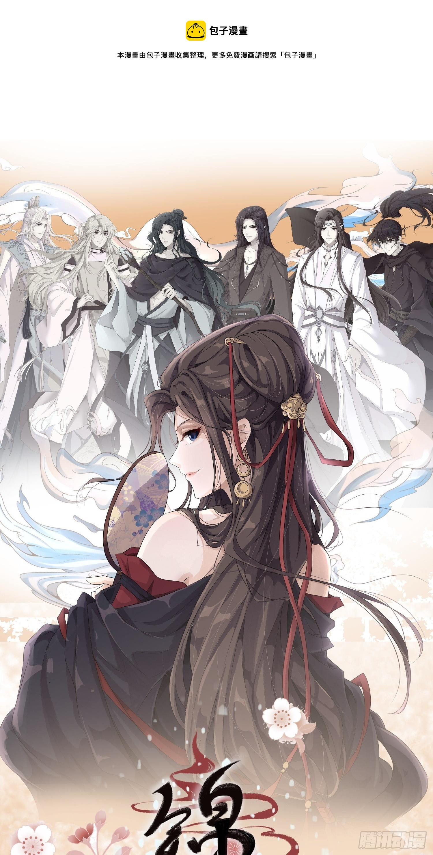 第41话&mdash;清瑶的回忆(1/2)-第43话