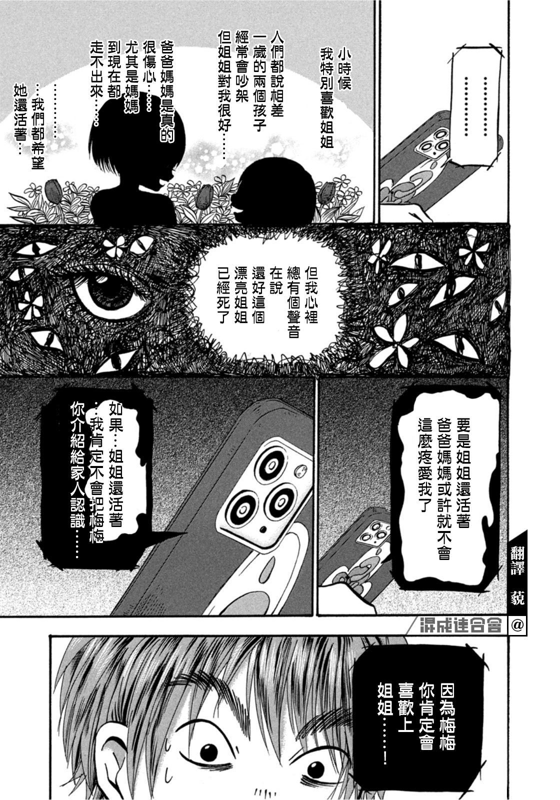 禁止入內的鼴鼠 - 第15話 - 4