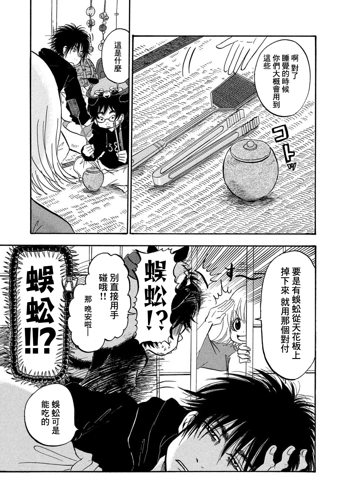 禁止入內的鼴鼠 - 第25話 - 1