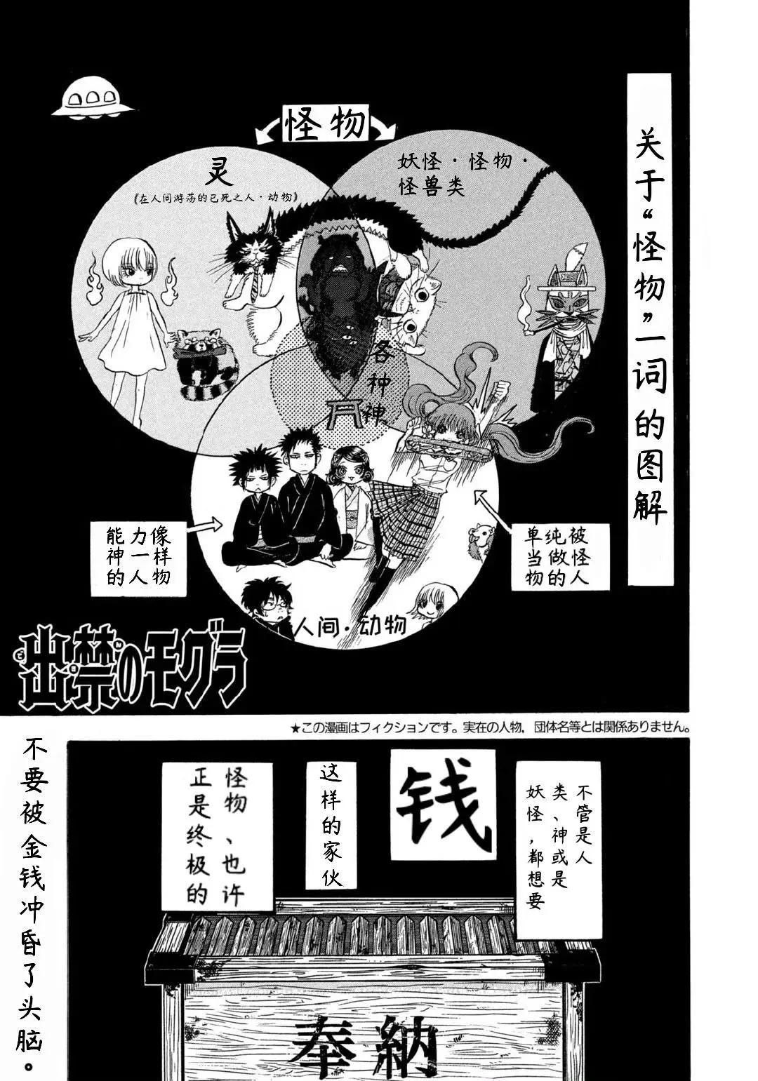 禁止入內的鼴鼠 - 第59話 - 1