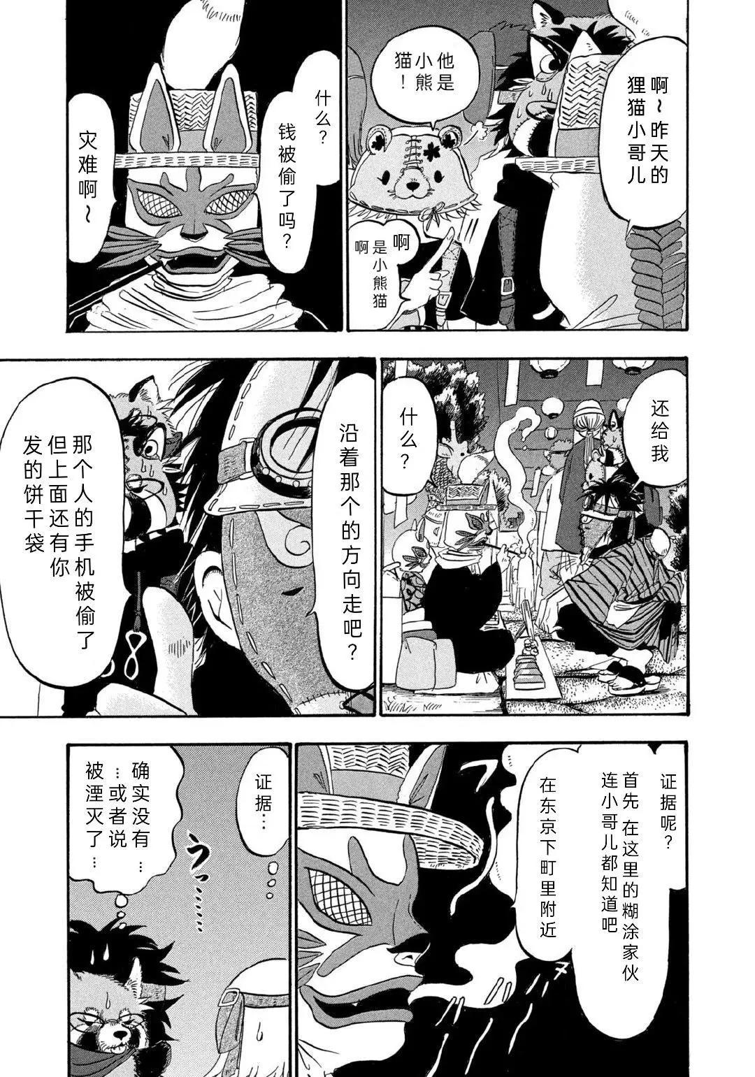 禁止入內的鼴鼠 - 第59話 - 1