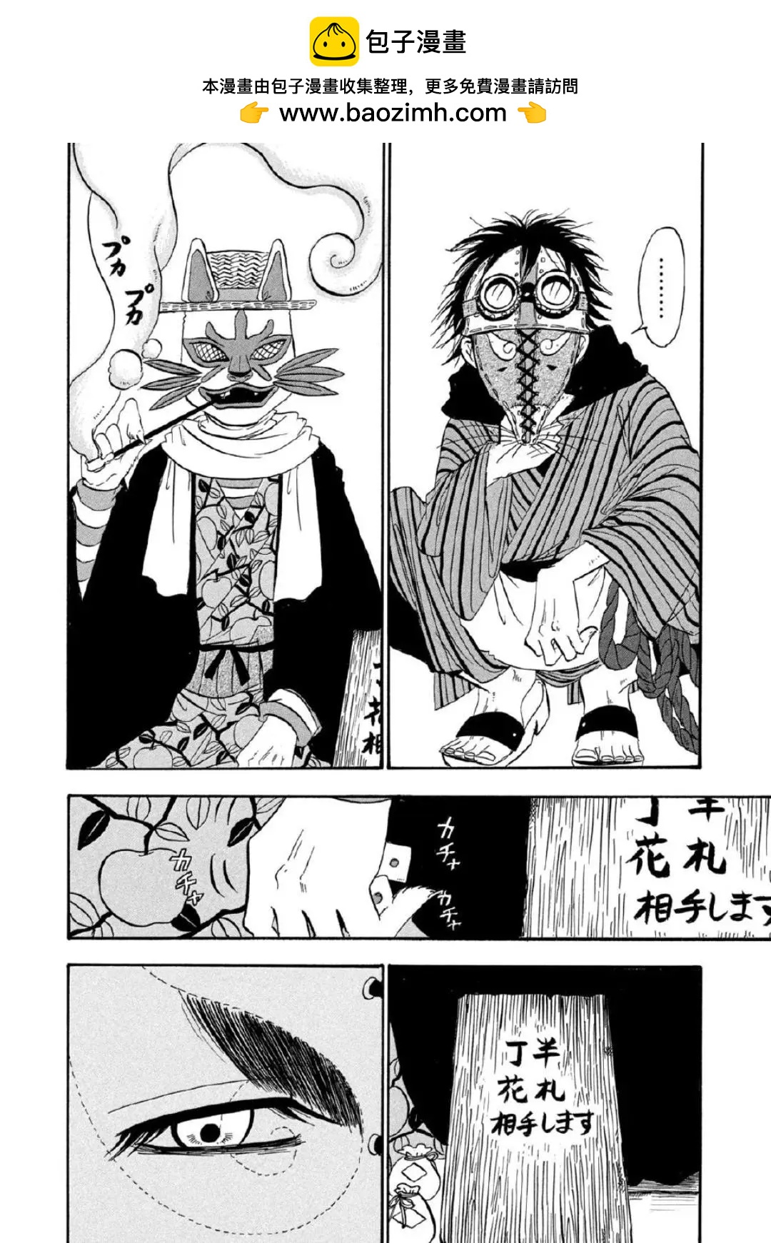 禁止入內的鼴鼠 - 第59話 - 2