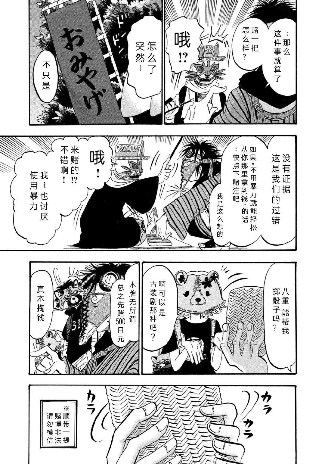 禁止入內的鼴鼠 - 第59話 - 3