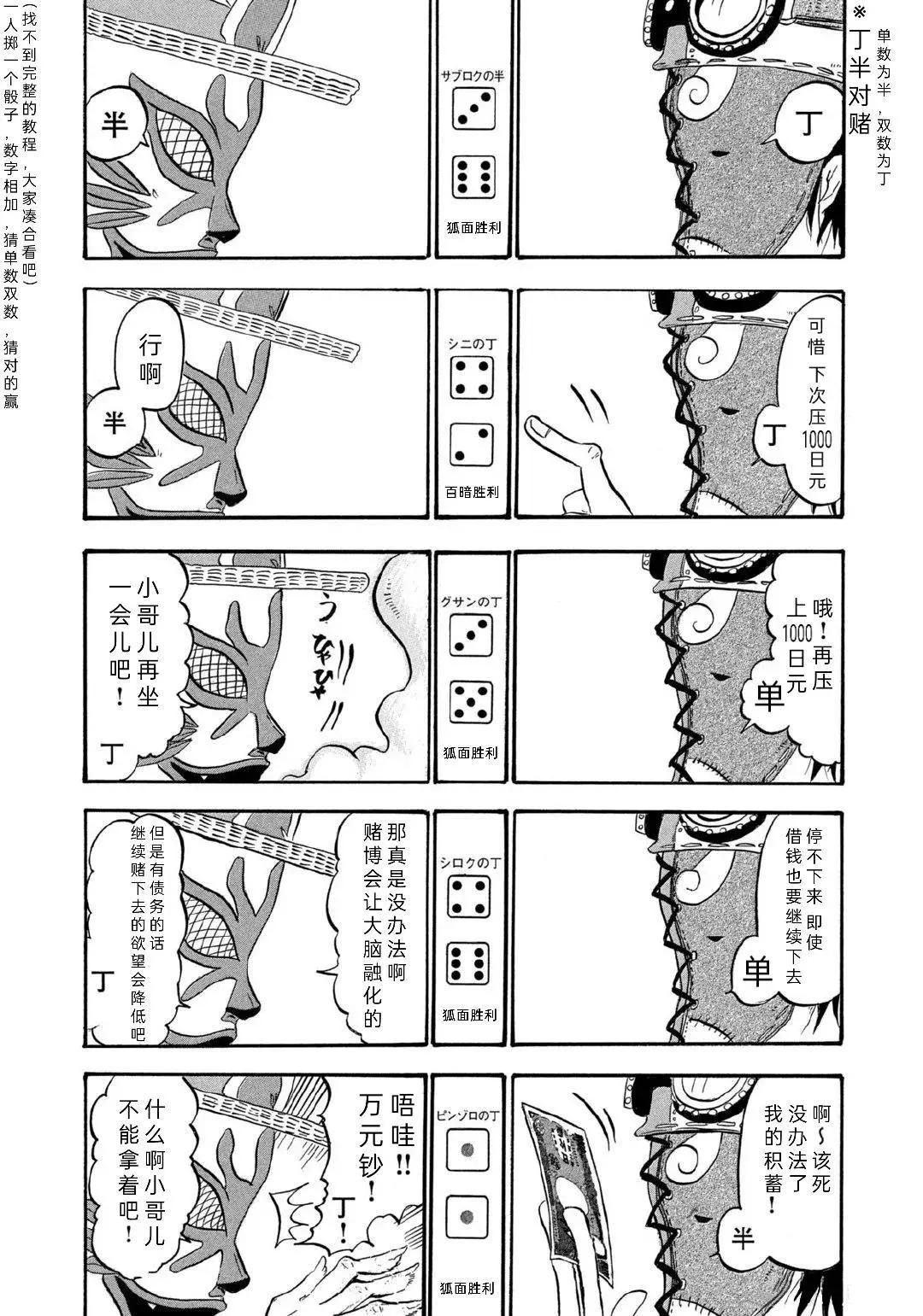 禁止入內的鼴鼠 - 第59話 - 1
