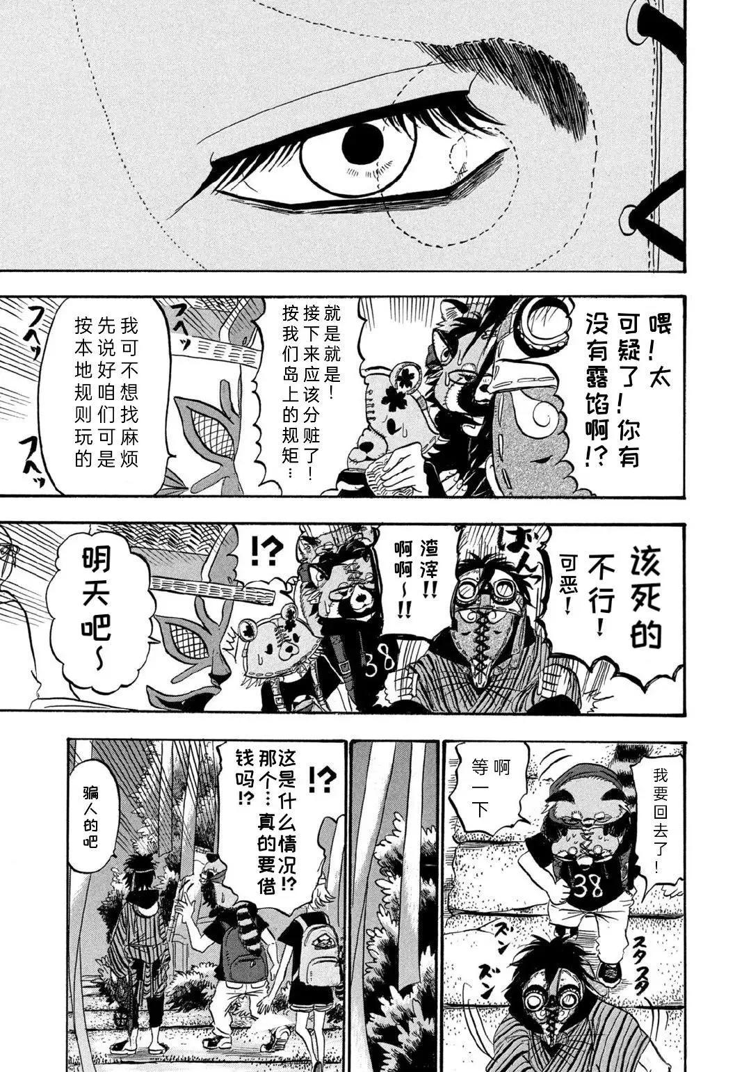 禁止入內的鼴鼠 - 第59話 - 2