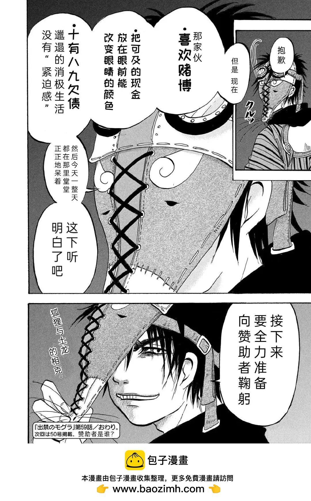 禁止入內的鼴鼠 - 第59話 - 3