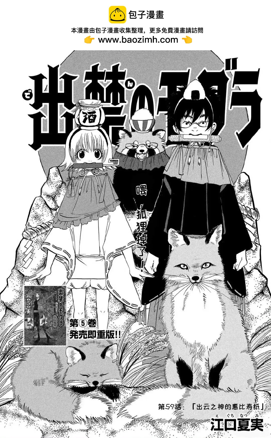 禁止入內的鼴鼠 - 第59話 - 2