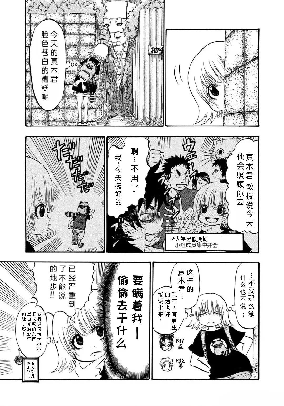 禁止入內的鼴鼠 - 第59話 - 3
