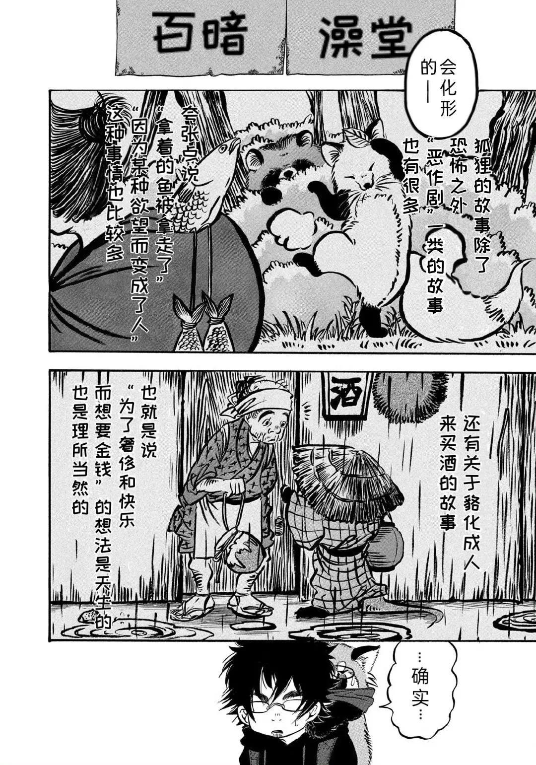 禁止入內的鼴鼠 - 第59話 - 1