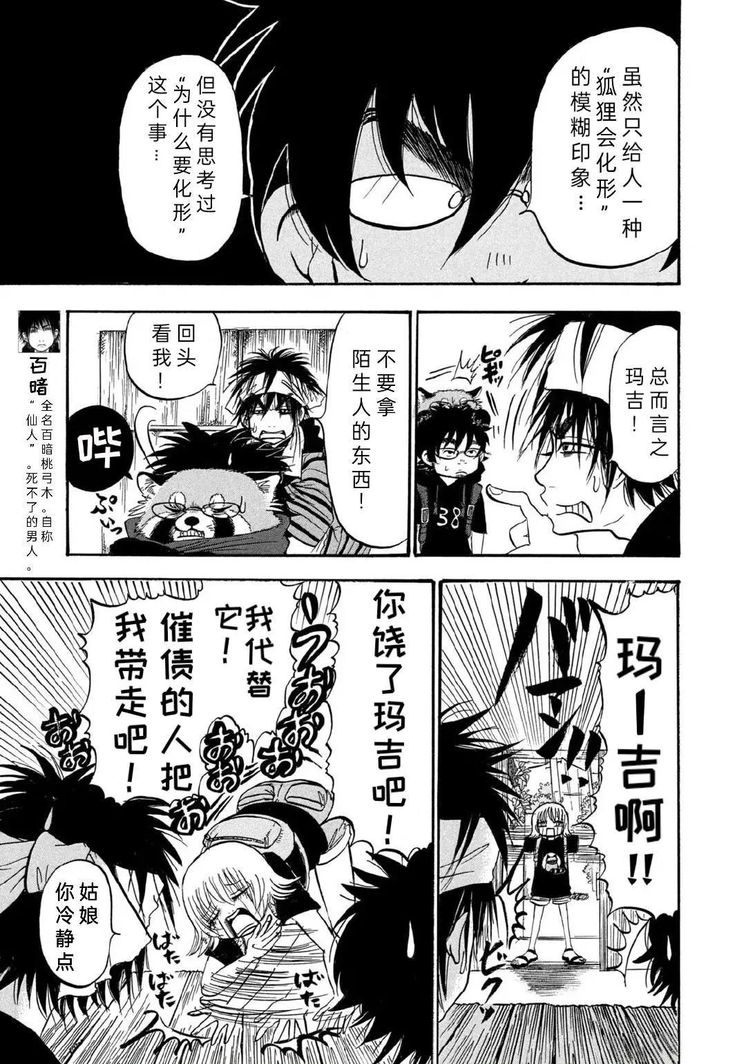 禁止入內的鼴鼠 - 第59話 - 2