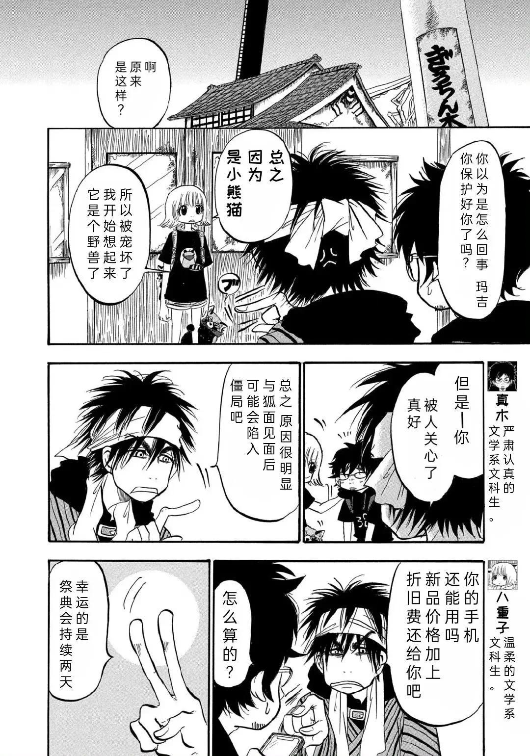 禁止入內的鼴鼠 - 第59話 - 3