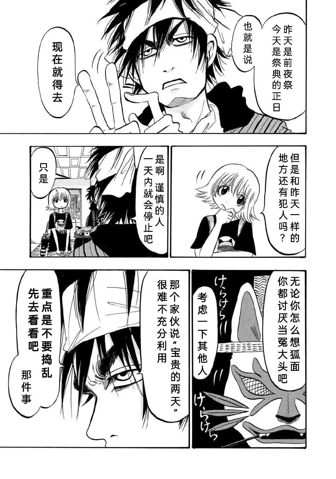 禁止入內的鼴鼠 - 第59話 - 1