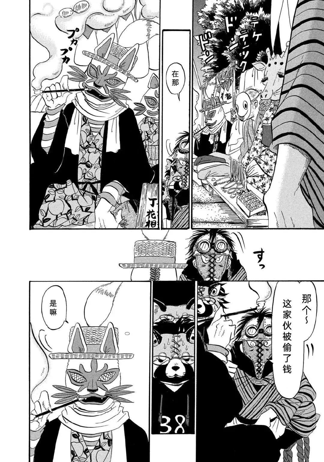 禁止入內的鼴鼠 - 第59話 - 3