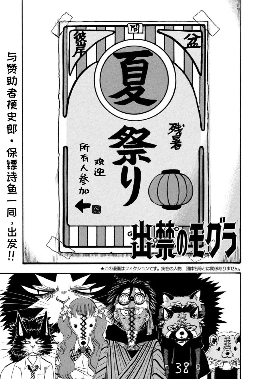禁止入內的鼴鼠 - 第61話 - 1