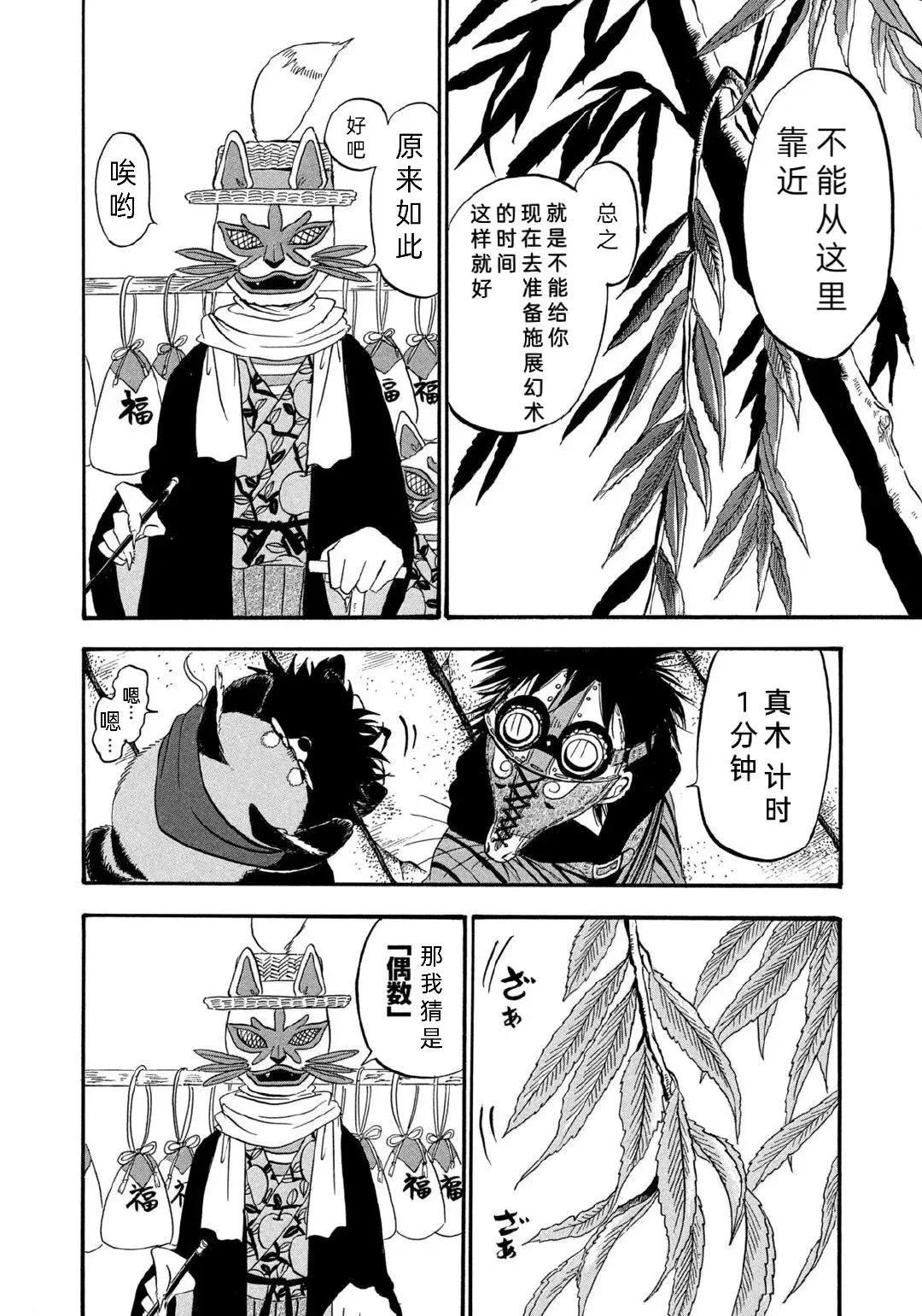 禁止入內的鼴鼠 - 第61話 - 2