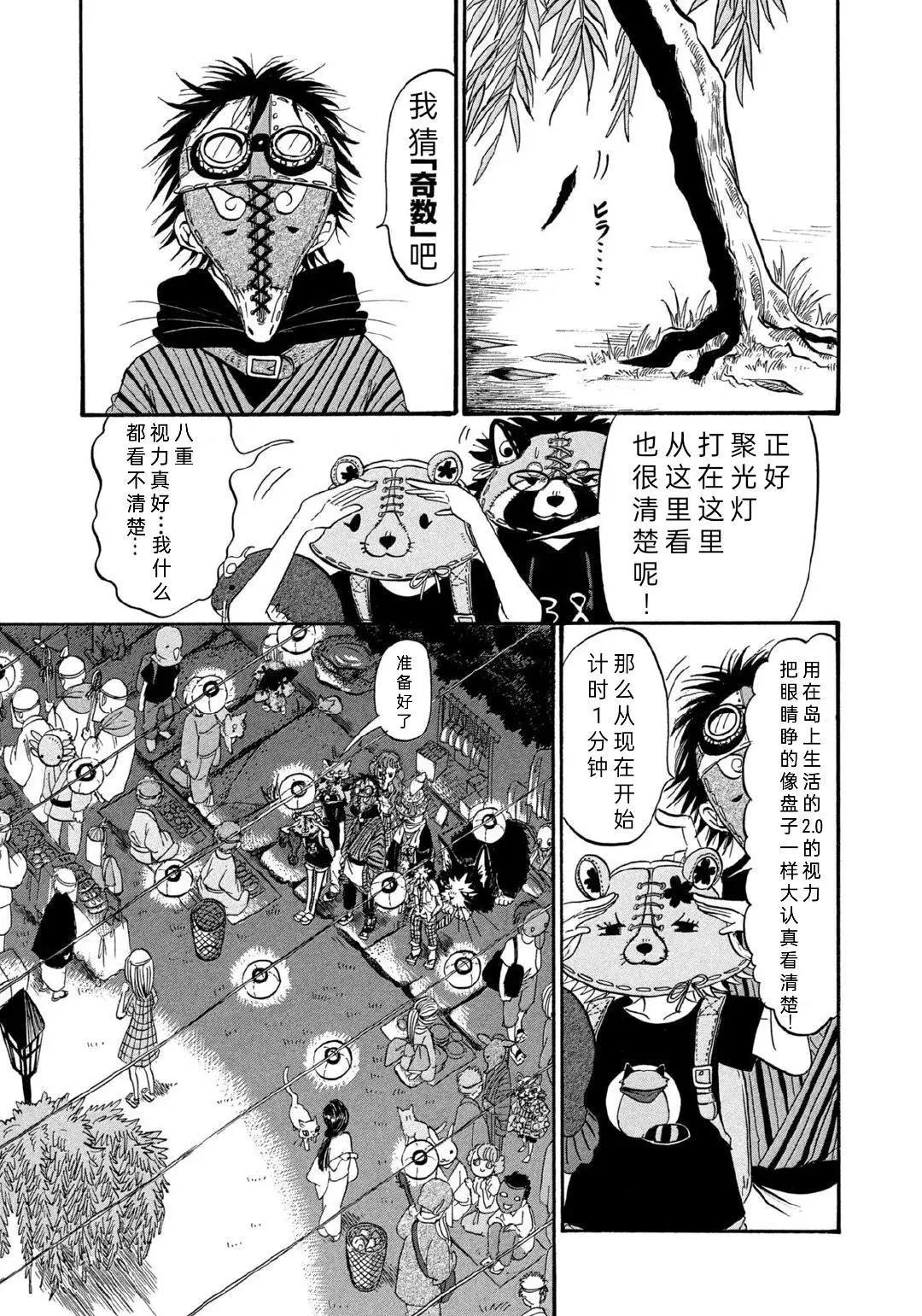 禁止入內的鼴鼠 - 第61話 - 3