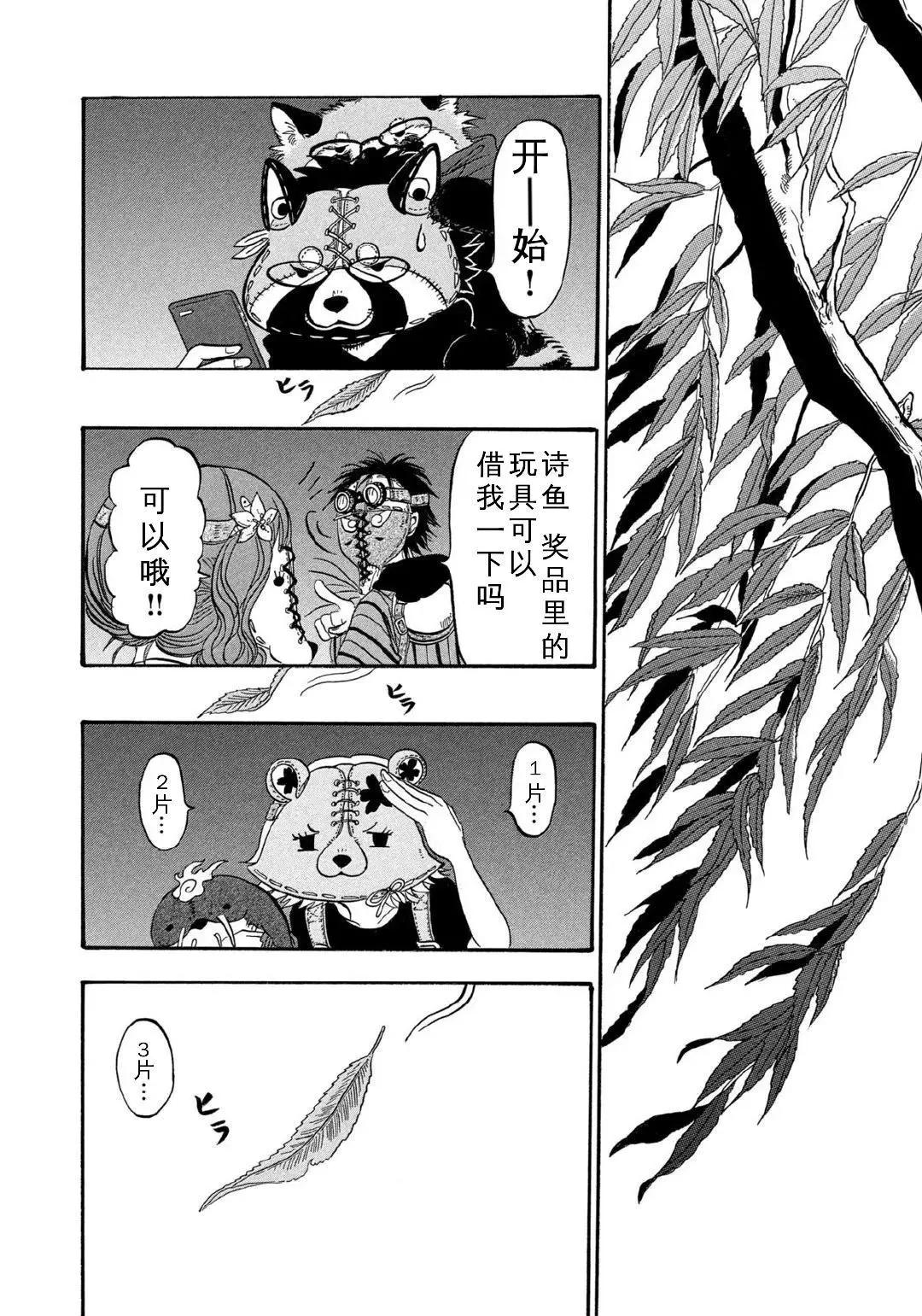 禁止入內的鼴鼠 - 第61話 - 4
