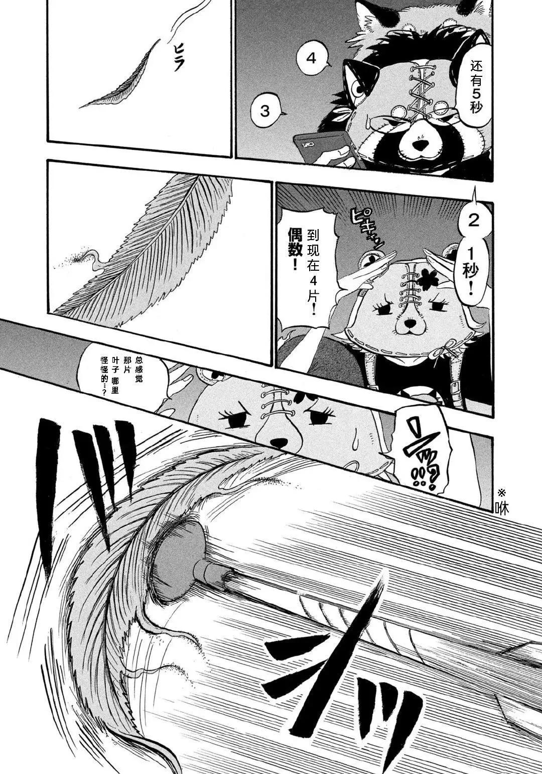 禁止入內的鼴鼠 - 第61話 - 1
