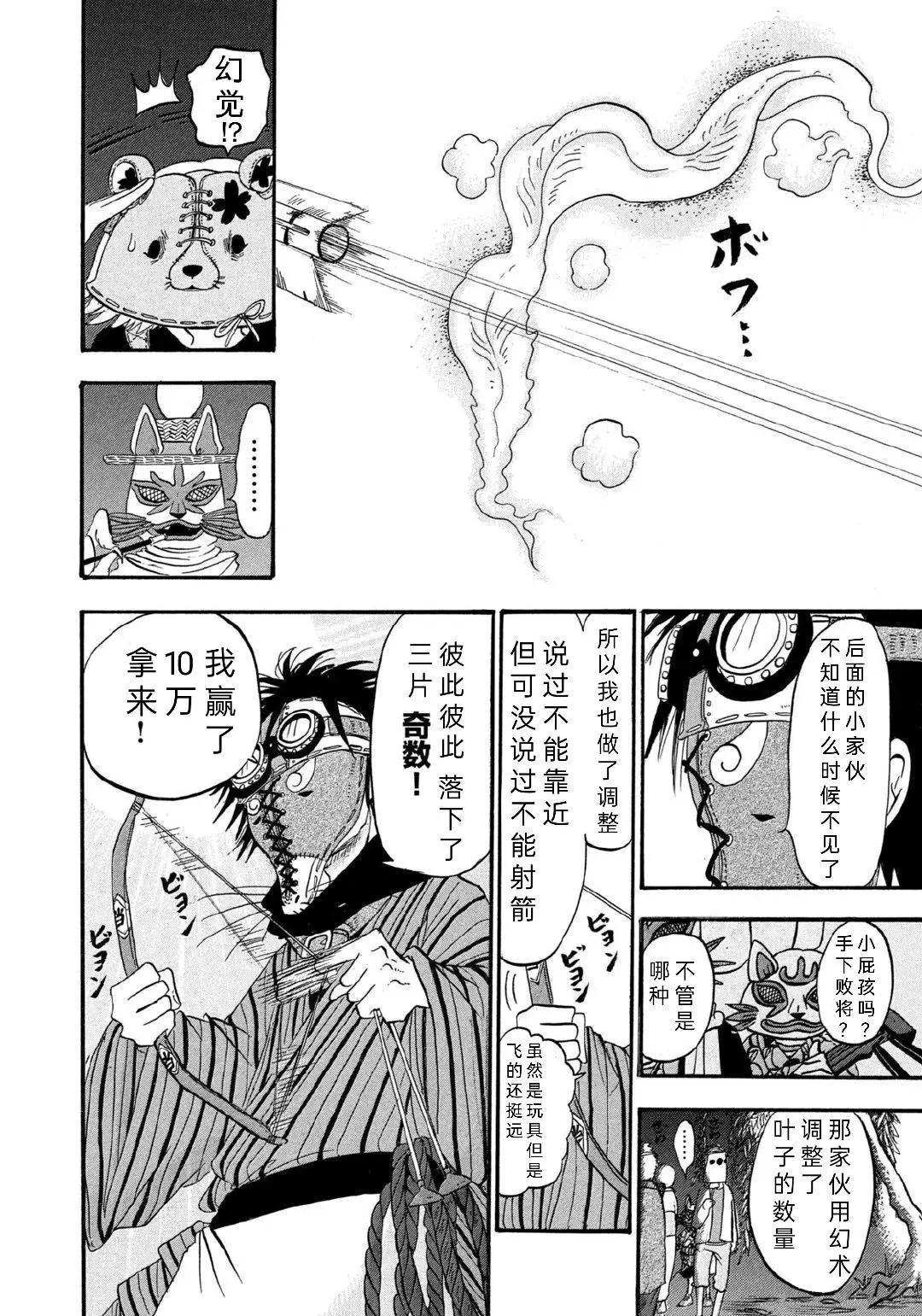 禁止入內的鼴鼠 - 第61話 - 2