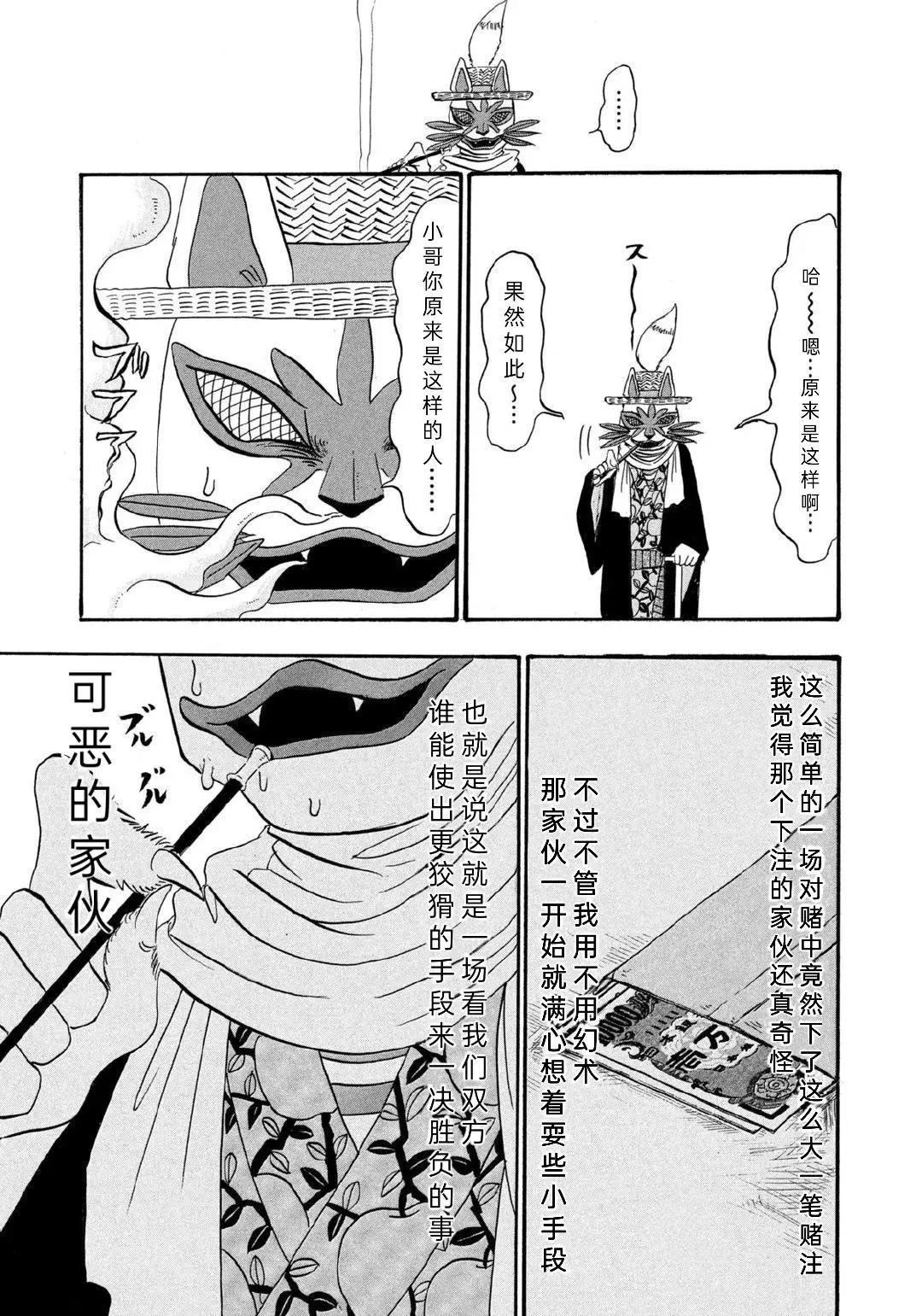 禁止入內的鼴鼠 - 第61話 - 3