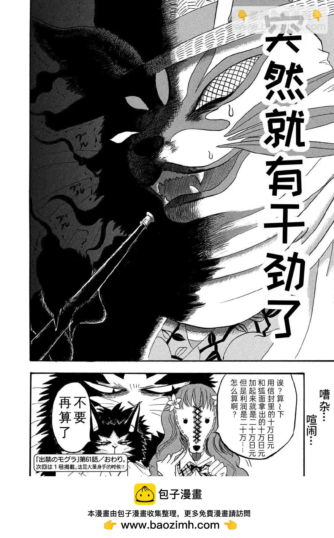 禁止入內的鼴鼠 - 第61話 - 4