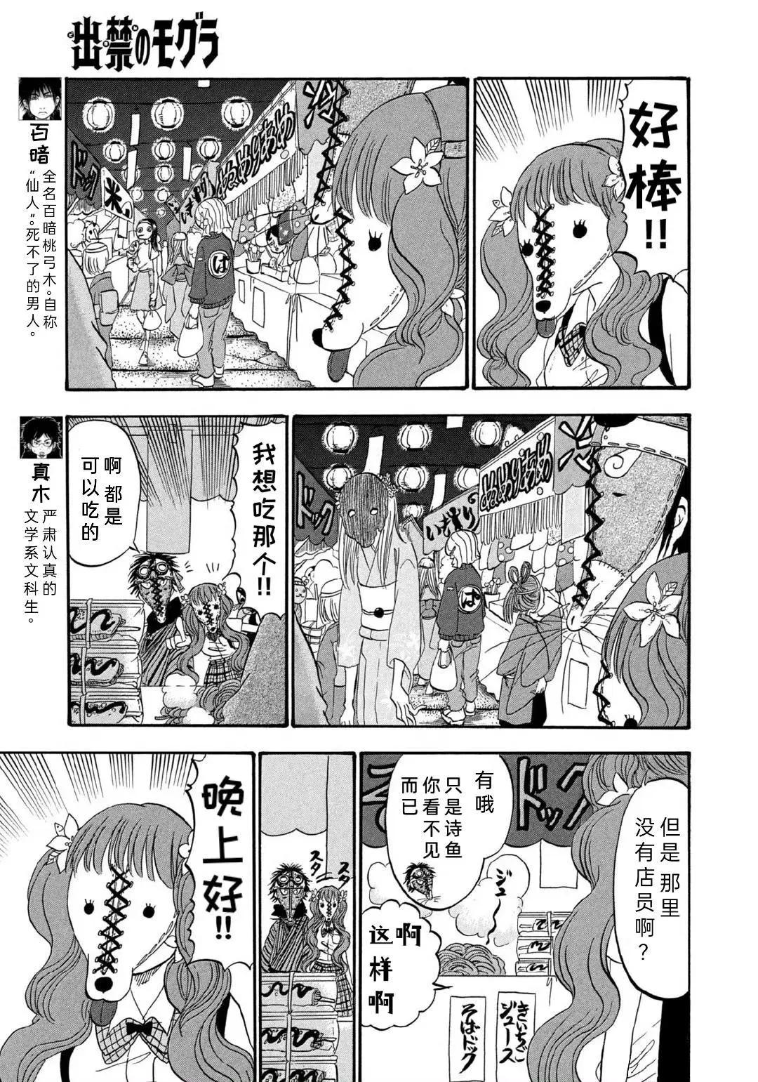 禁止入內的鼴鼠 - 第61話 - 3
