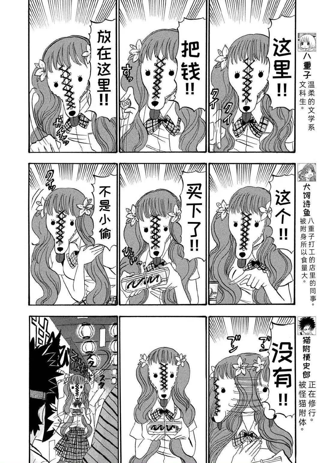 禁止入內的鼴鼠 - 第61話 - 4
