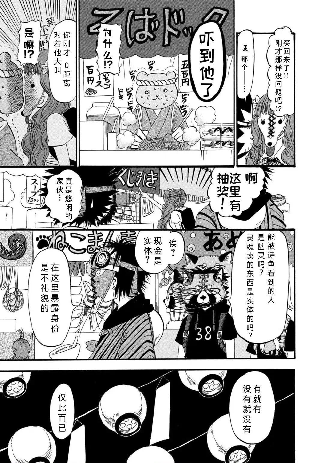 禁止入內的鼴鼠 - 第61話 - 1