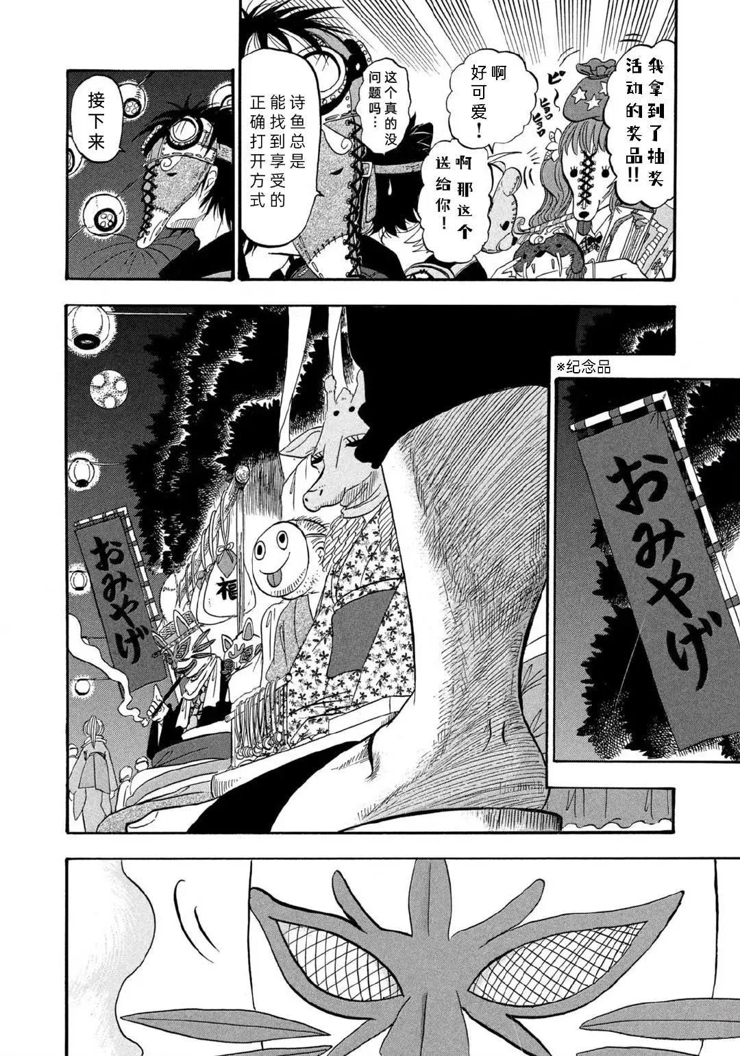 禁止入內的鼴鼠 - 第61話 - 2