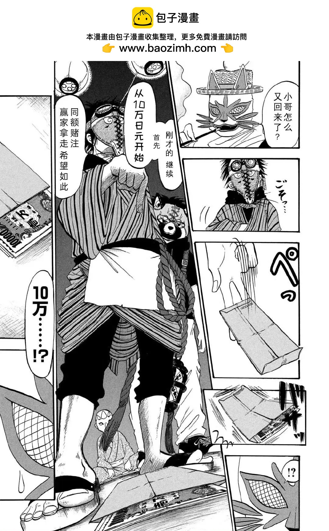 禁止入內的鼴鼠 - 第61話 - 3