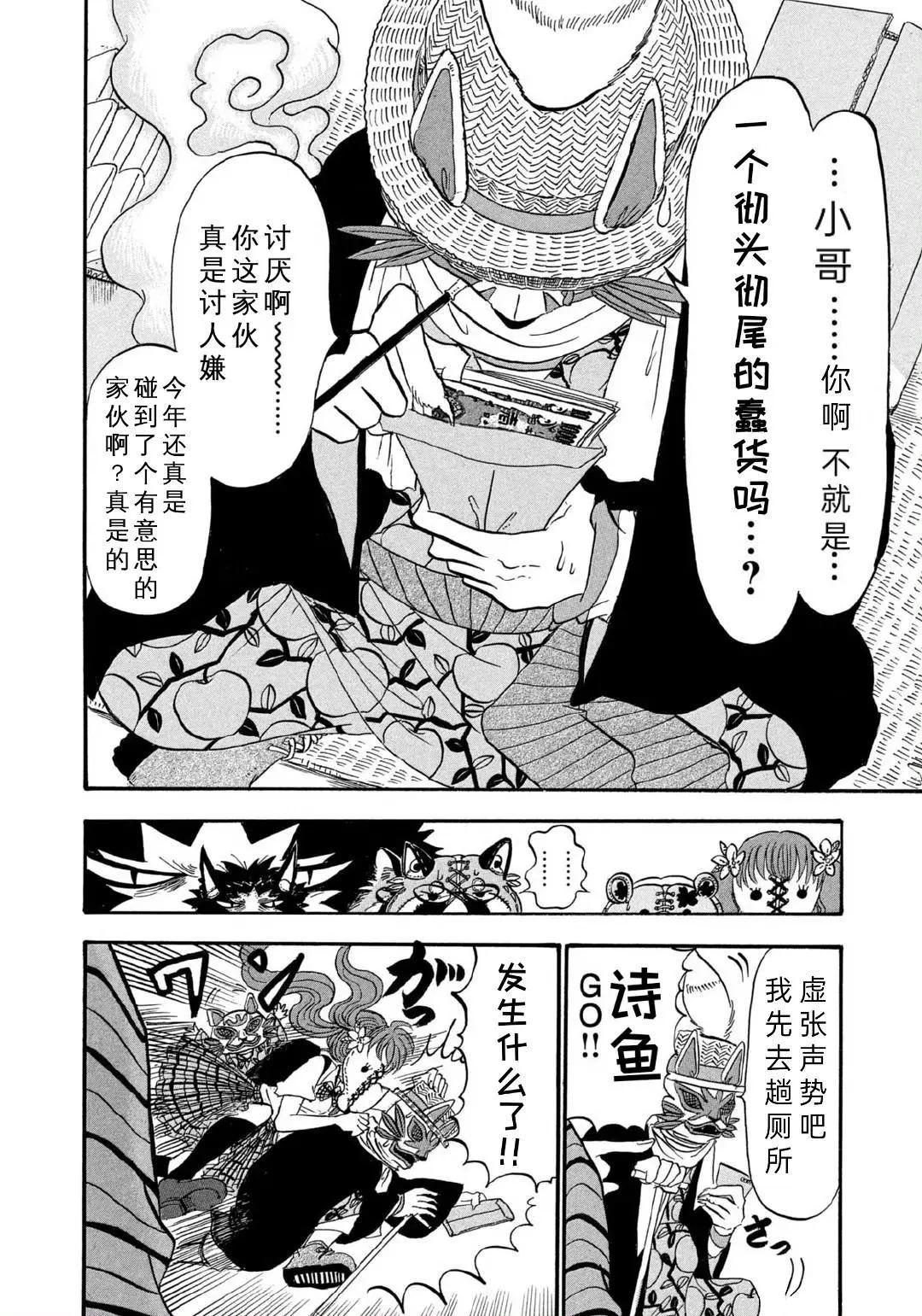 禁止入內的鼴鼠 - 第61話 - 4