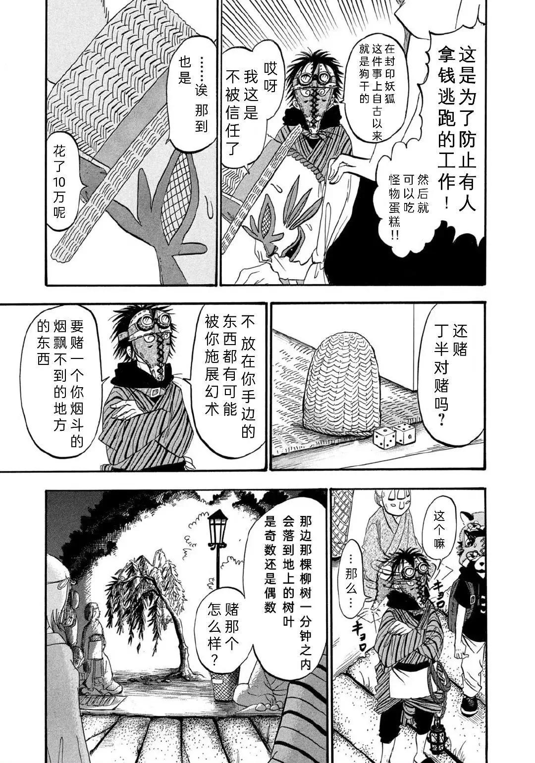 禁止入內的鼴鼠 - 第61話 - 1