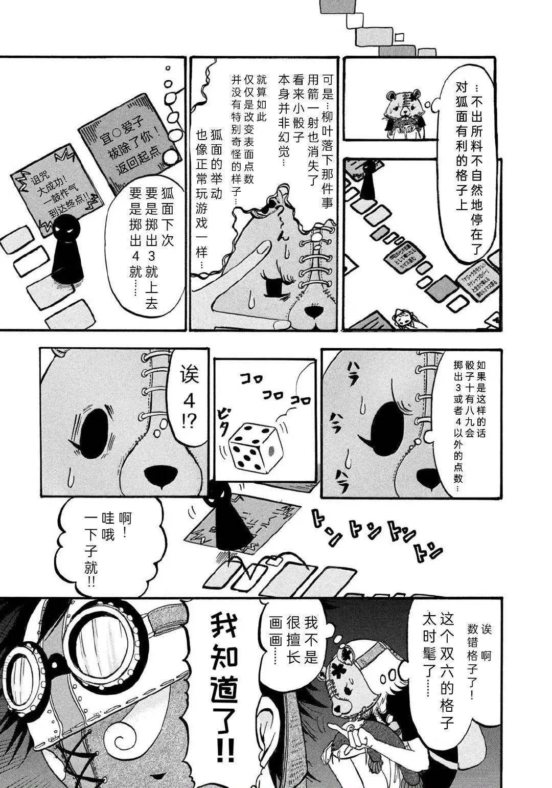 禁止入內的鼴鼠 - 第62話 - 2